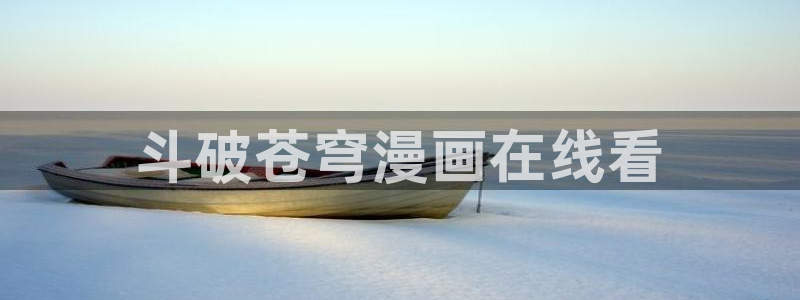 脱缰奇漫屋下拉式(免费漫画)