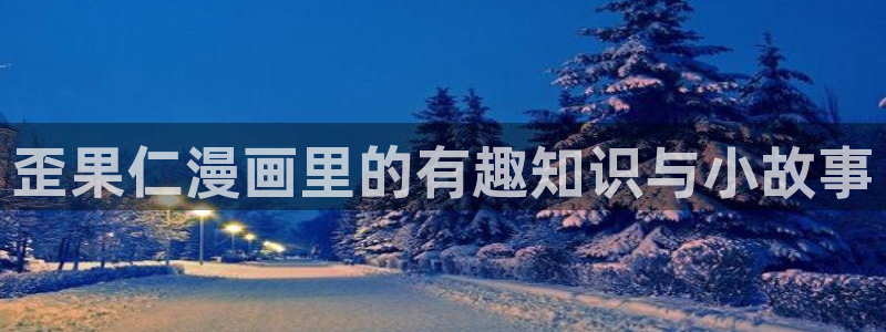 漫画奇漫屋下拉式