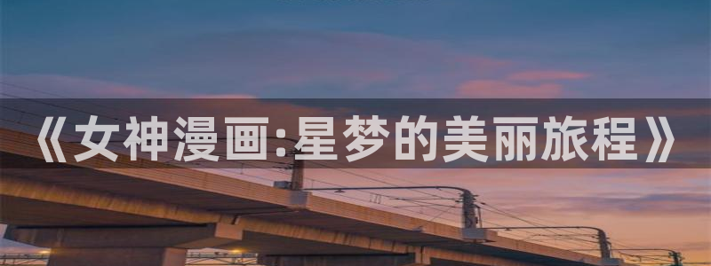 蓝翅漫画全集免费观看下拉式奇漫屋