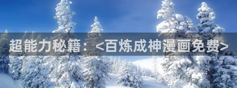 奇漫屋漫画免费看