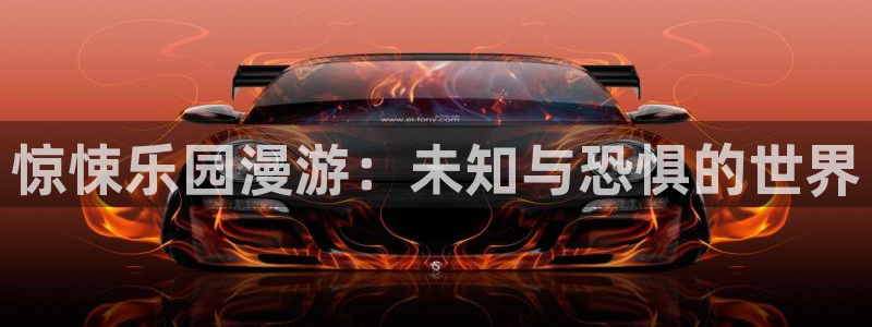 奇漫屋画免费漫画下拉式在线看六漫画：惊悚乐园漫游：未知与恐惧的世界